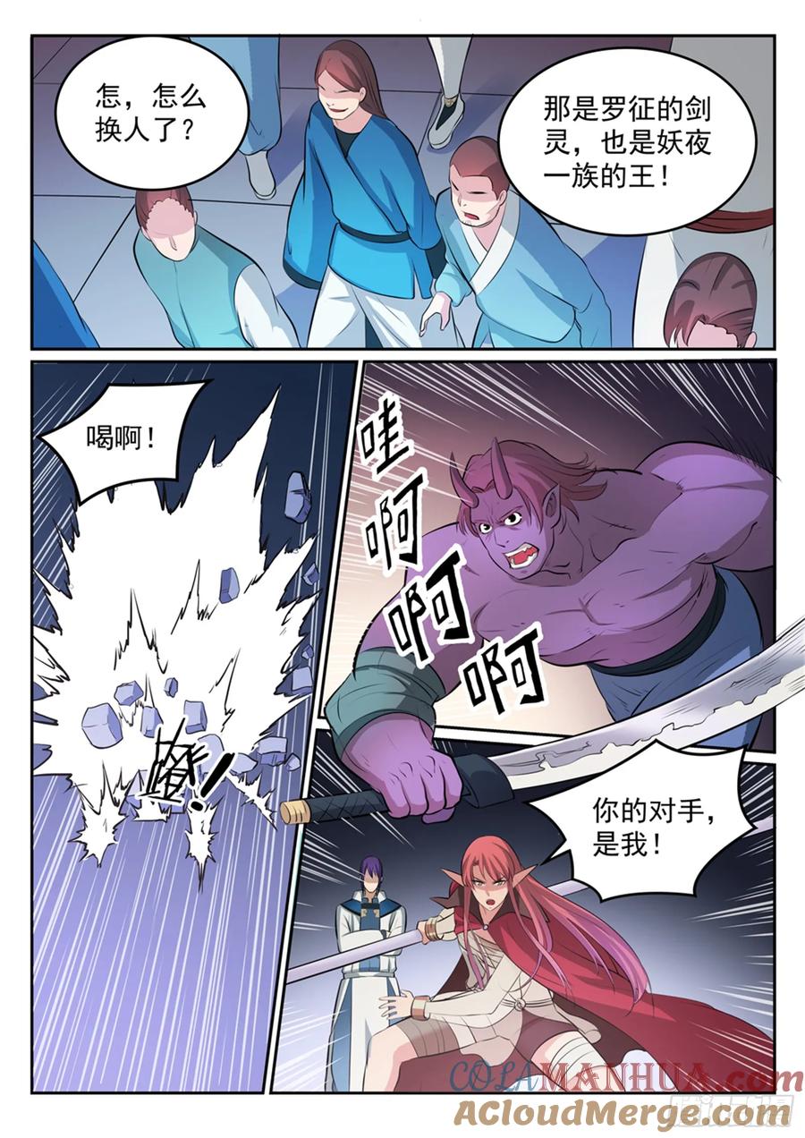 百炼成神 第271回 贪功求名 第11页