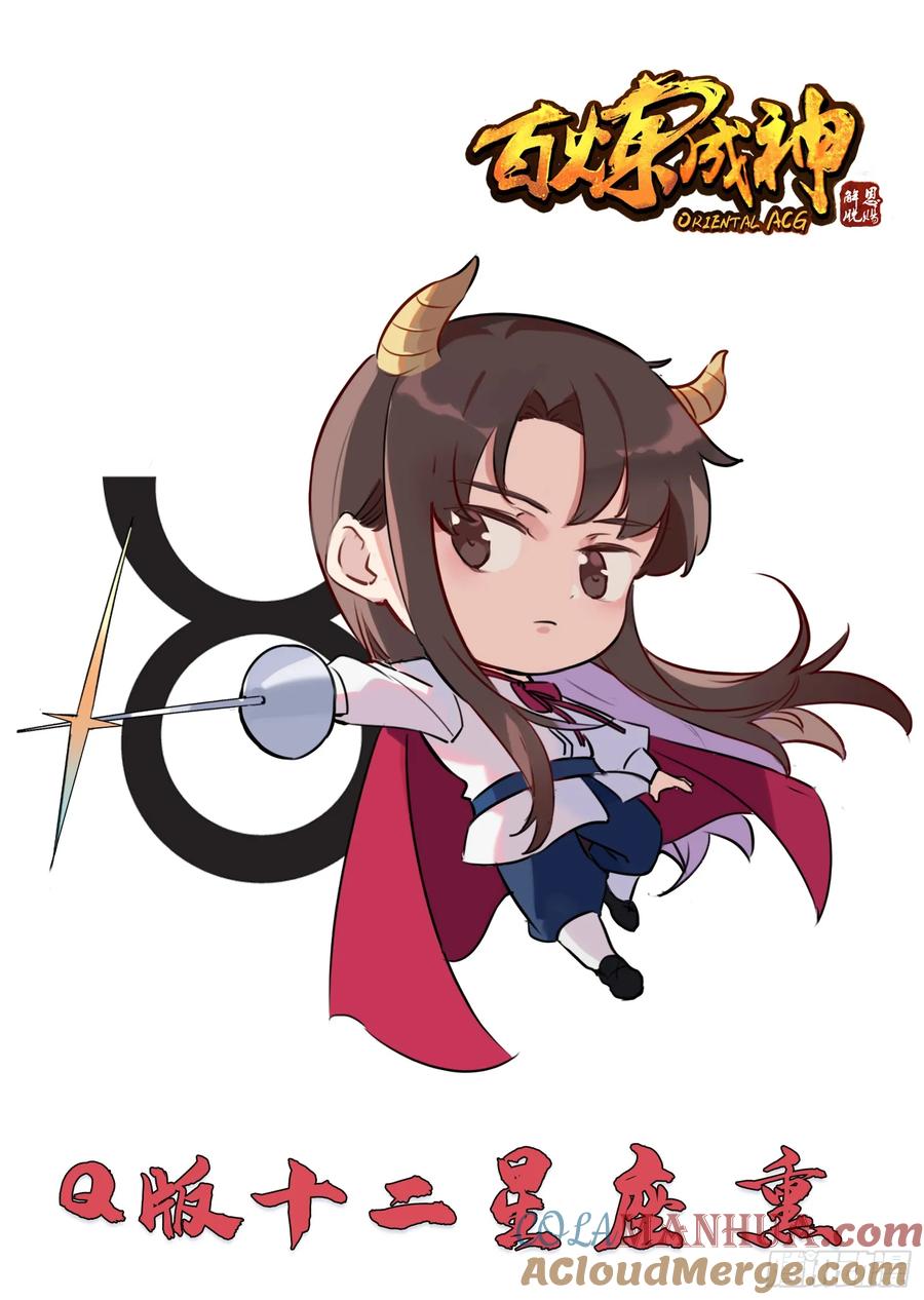 百炼成神 第271回 贪功求名 第17页