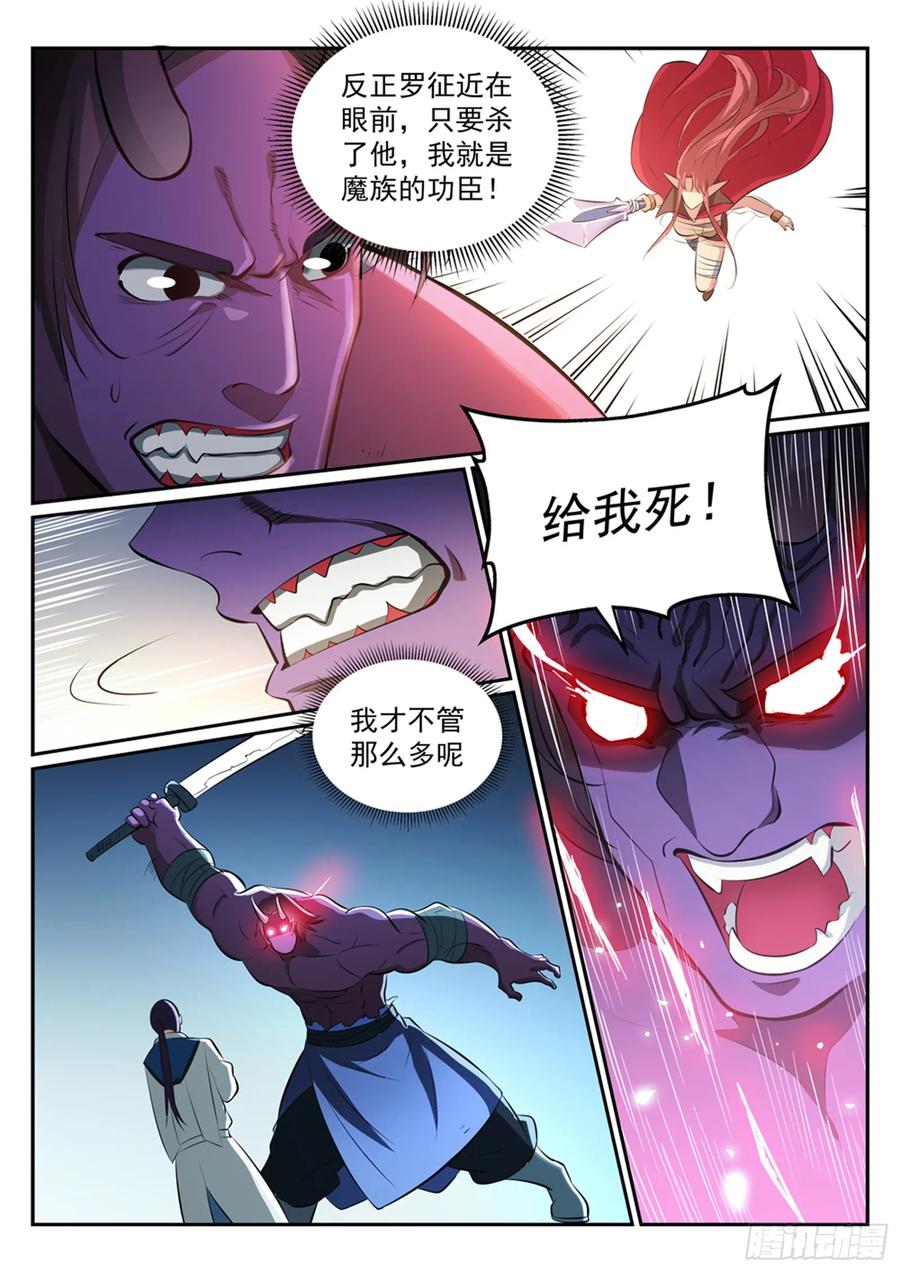 百炼成神 第271回 贪功求名 第14页