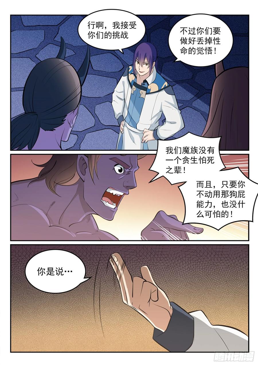 百炼成神 第271回 贪功求名 第4页