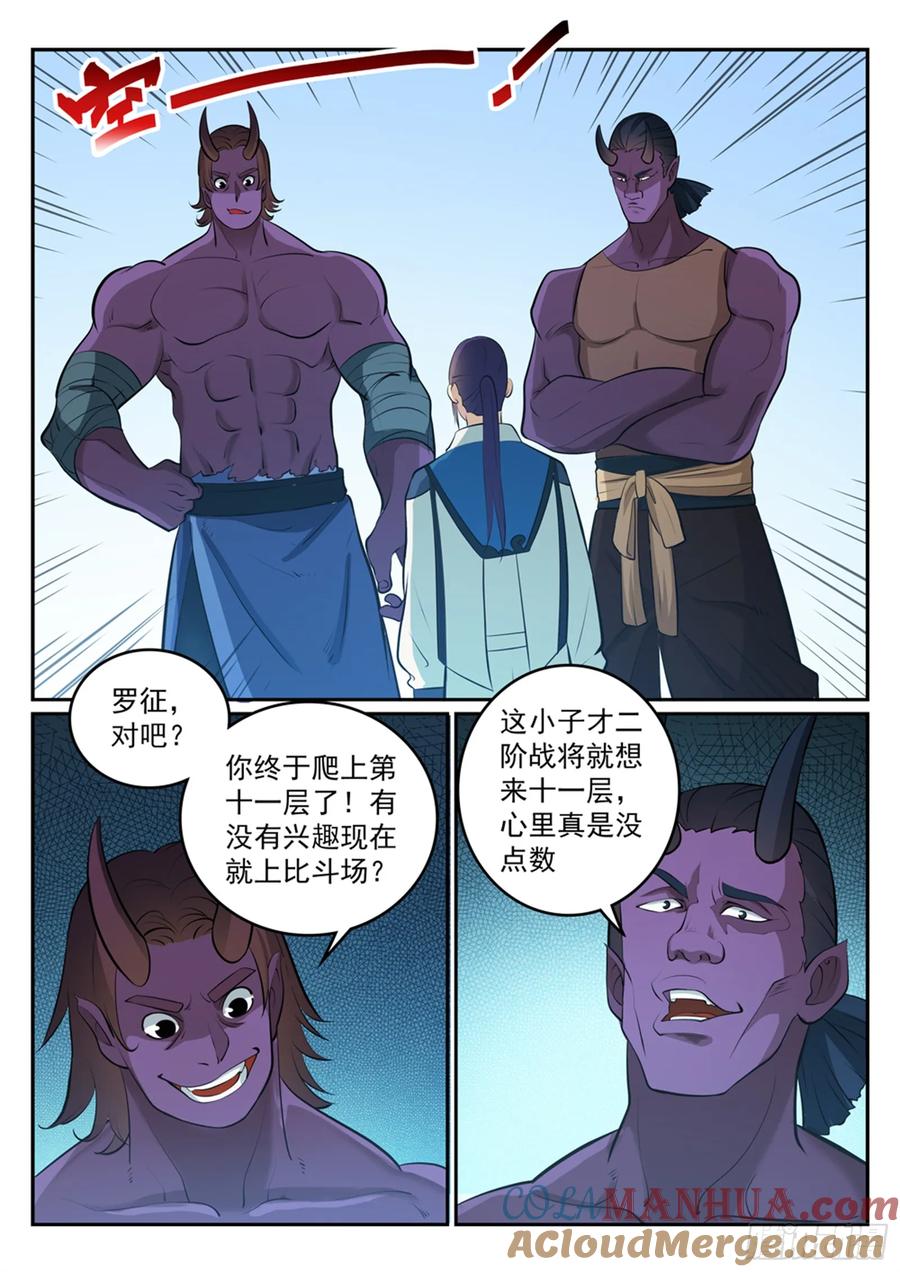 百炼成神 第271回 贪功求名 第3页