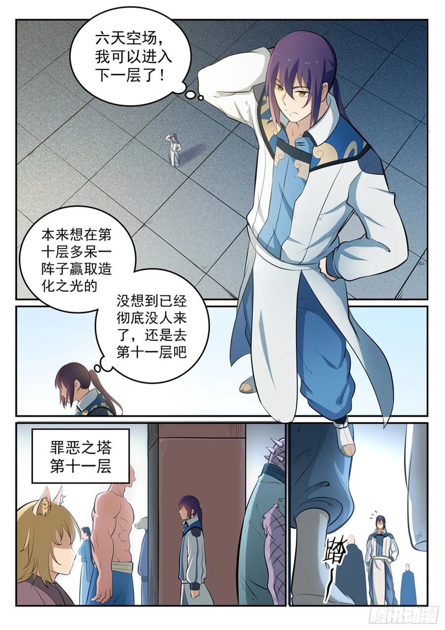 百炼成神 第271回 贪功求名 第2页