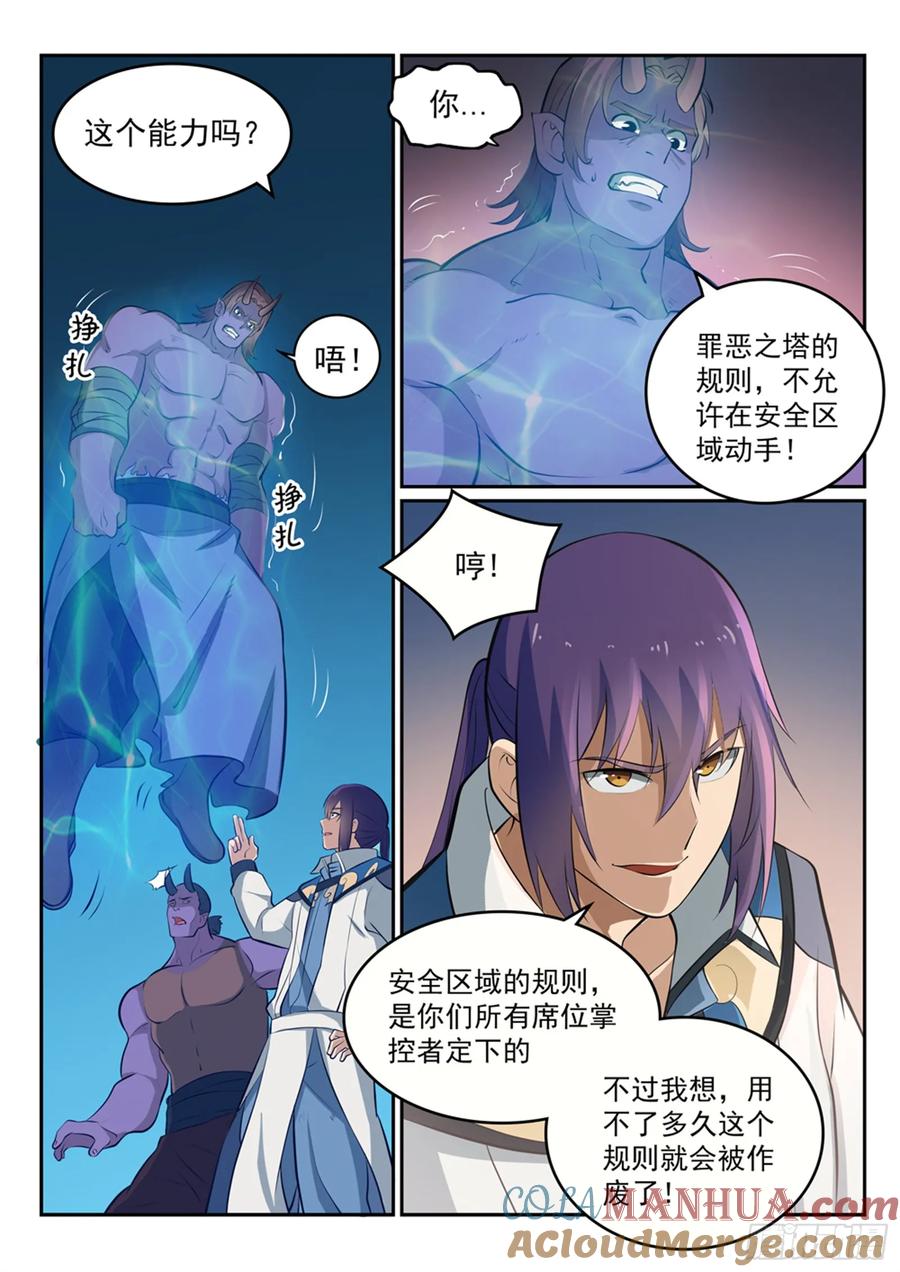百炼成神 第271回 贪功求名 第5页