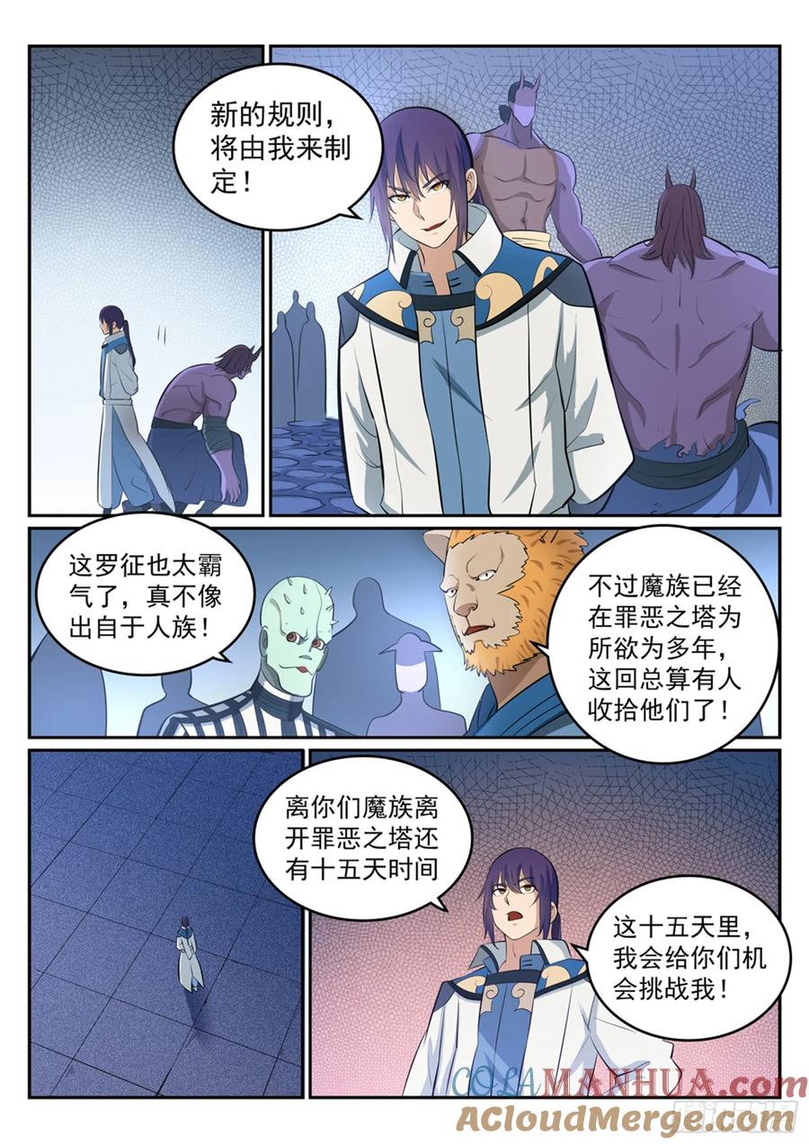 百炼成神 第271回 贪功求名 第7页