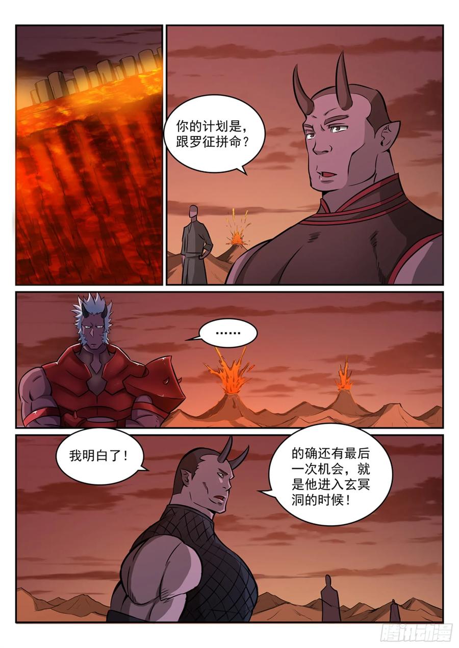 百炼成神 第272回 重分天下 第2页
