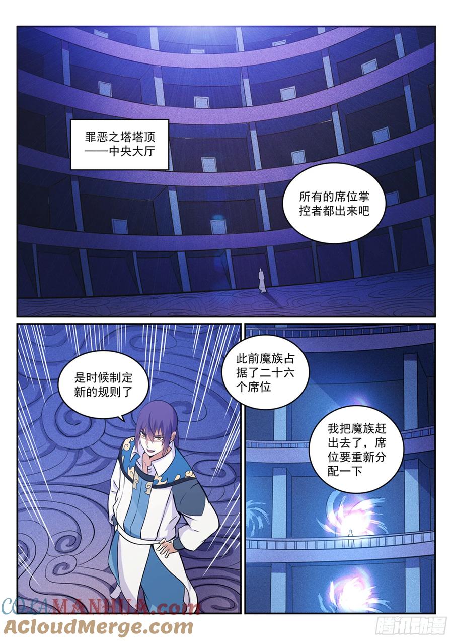 百炼成神 第272回 重分天下 第11页