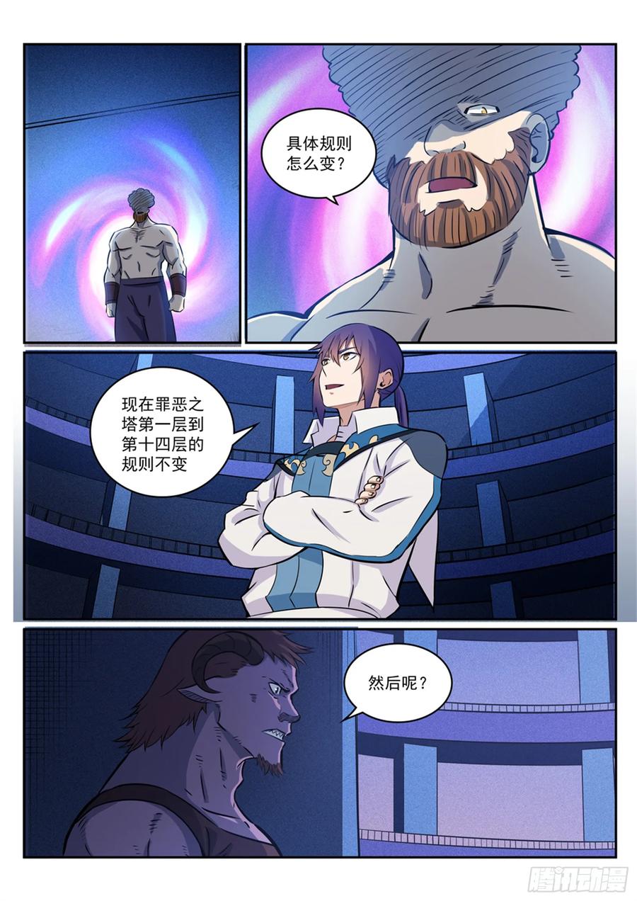 百炼成神 第272回 重分天下 第12页