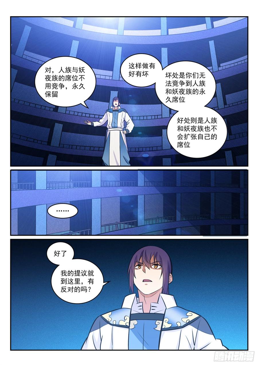 百炼成神 第272回 重分天下 第16页