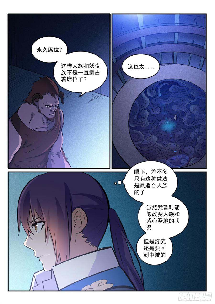 百炼成神 第272回 重分天下 第14页