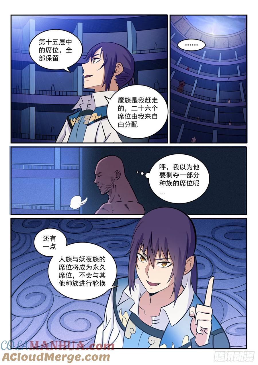 百炼成神 第272回 重分天下 第13页