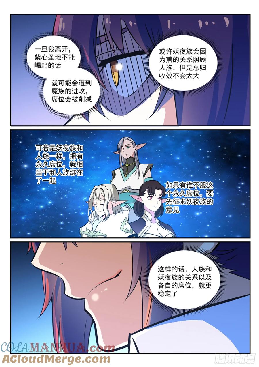 百炼成神 第272回 重分天下 第15页