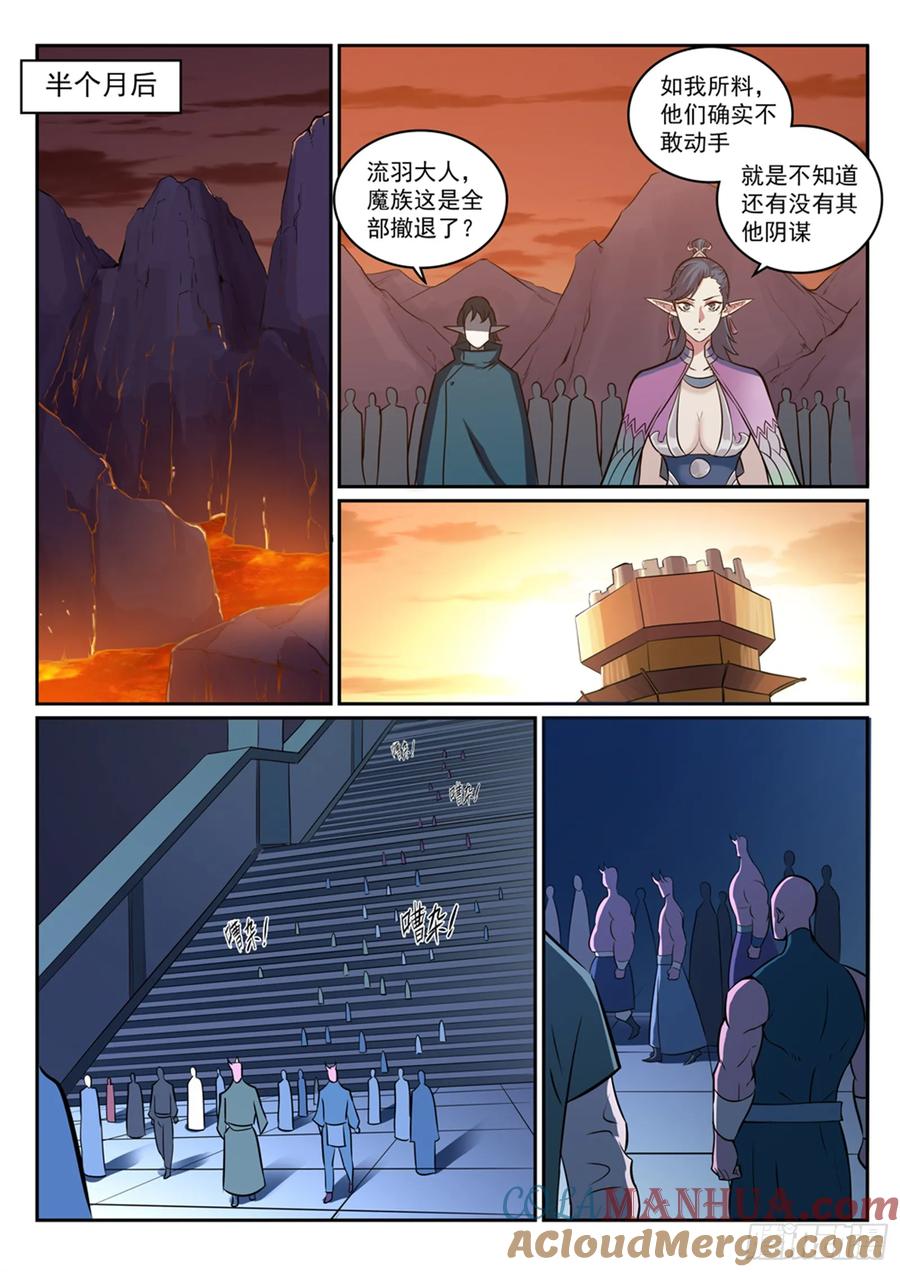 百炼成神 第272回 重分天下 第7页