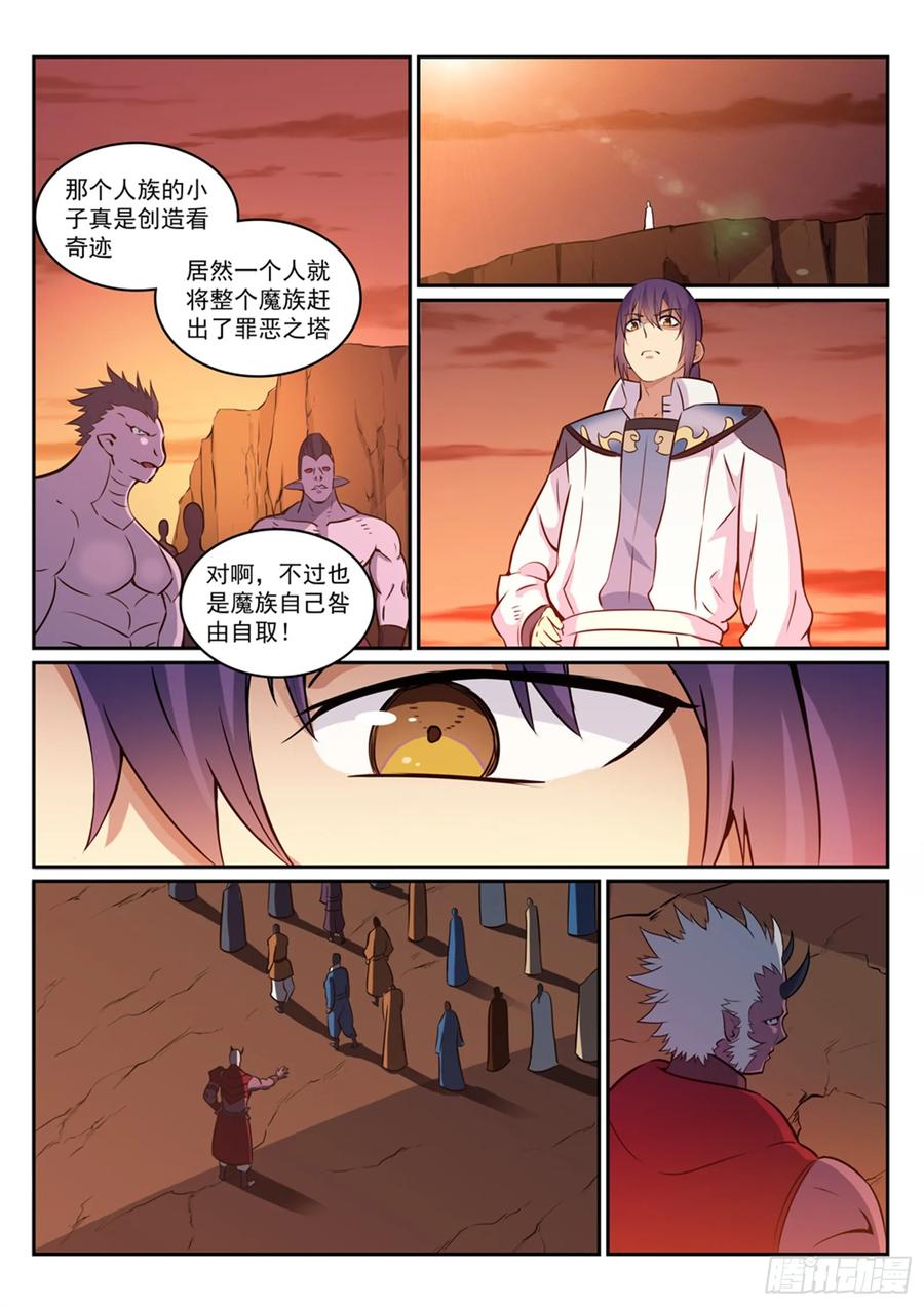 百炼成神 第272回 重分天下 第8页