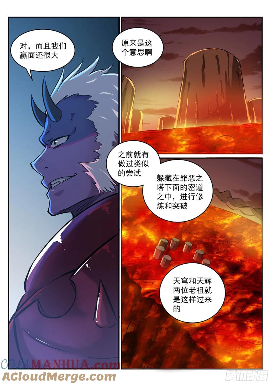 百炼成神 第272回 重分天下 第3页