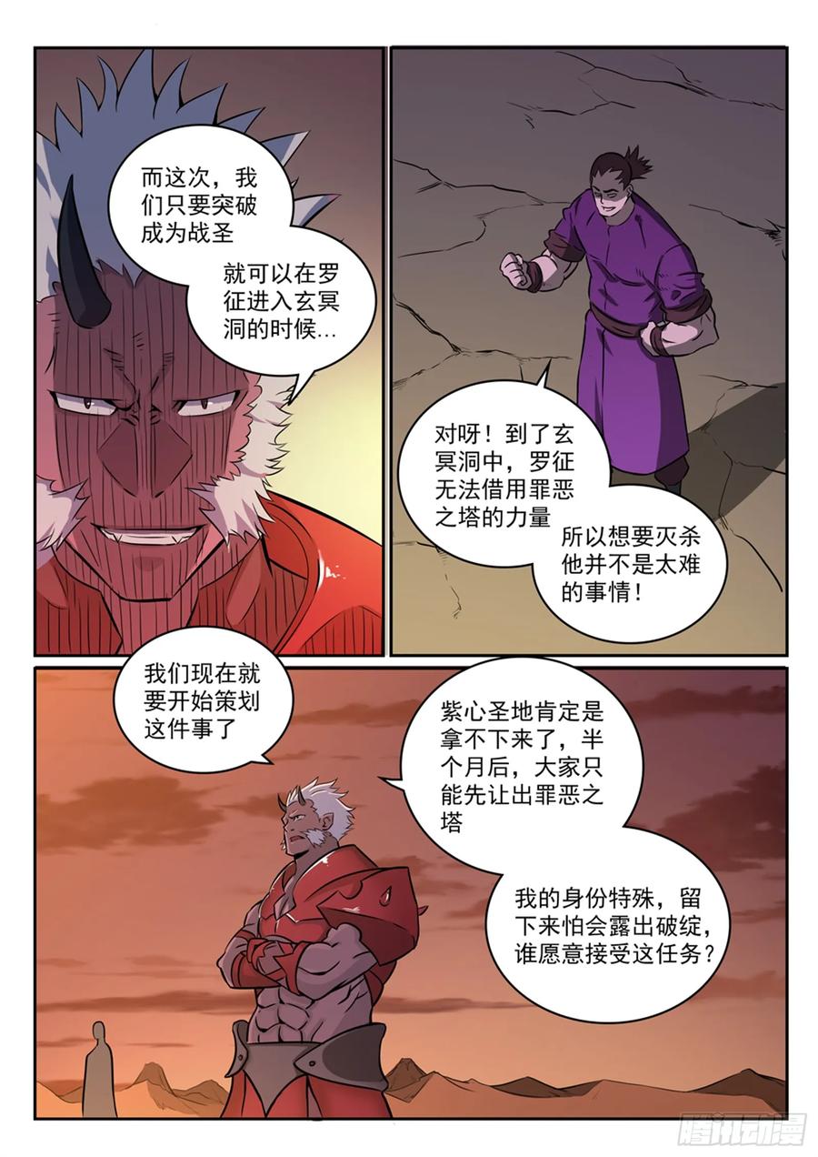 百炼成神 第272回 重分天下 第4页