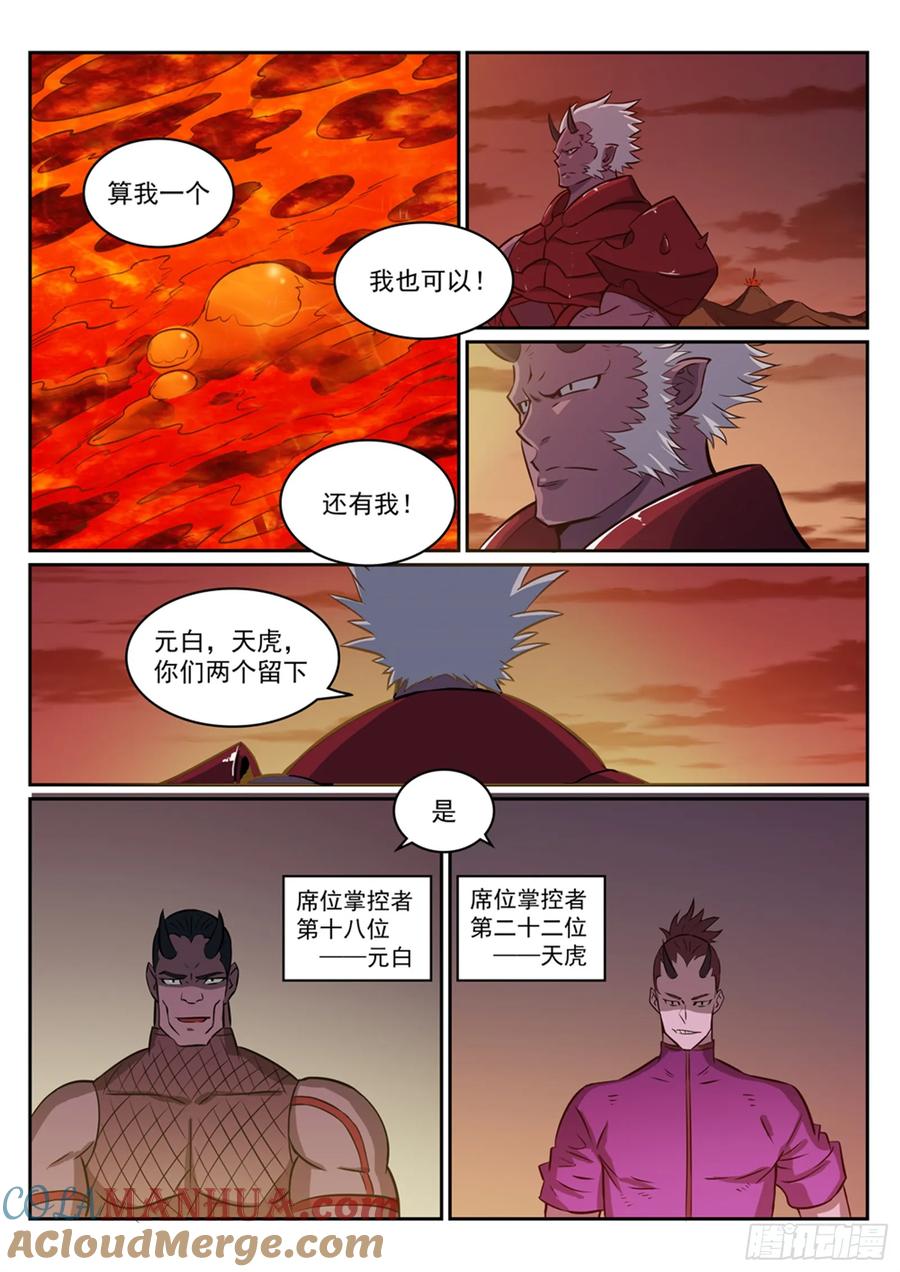 百炼成神 第272回 重分天下 第5页