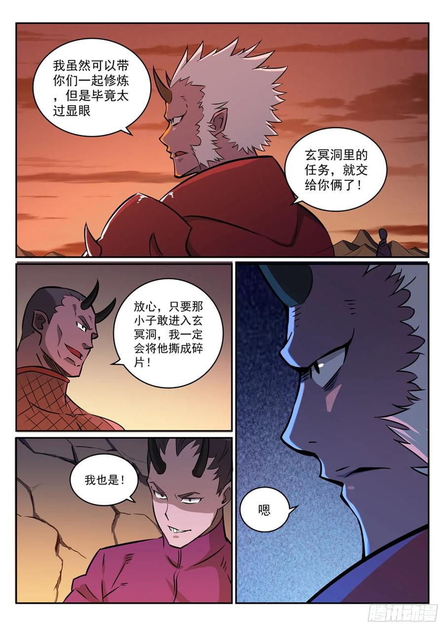 百炼成神 第272回 重分天下 第6页