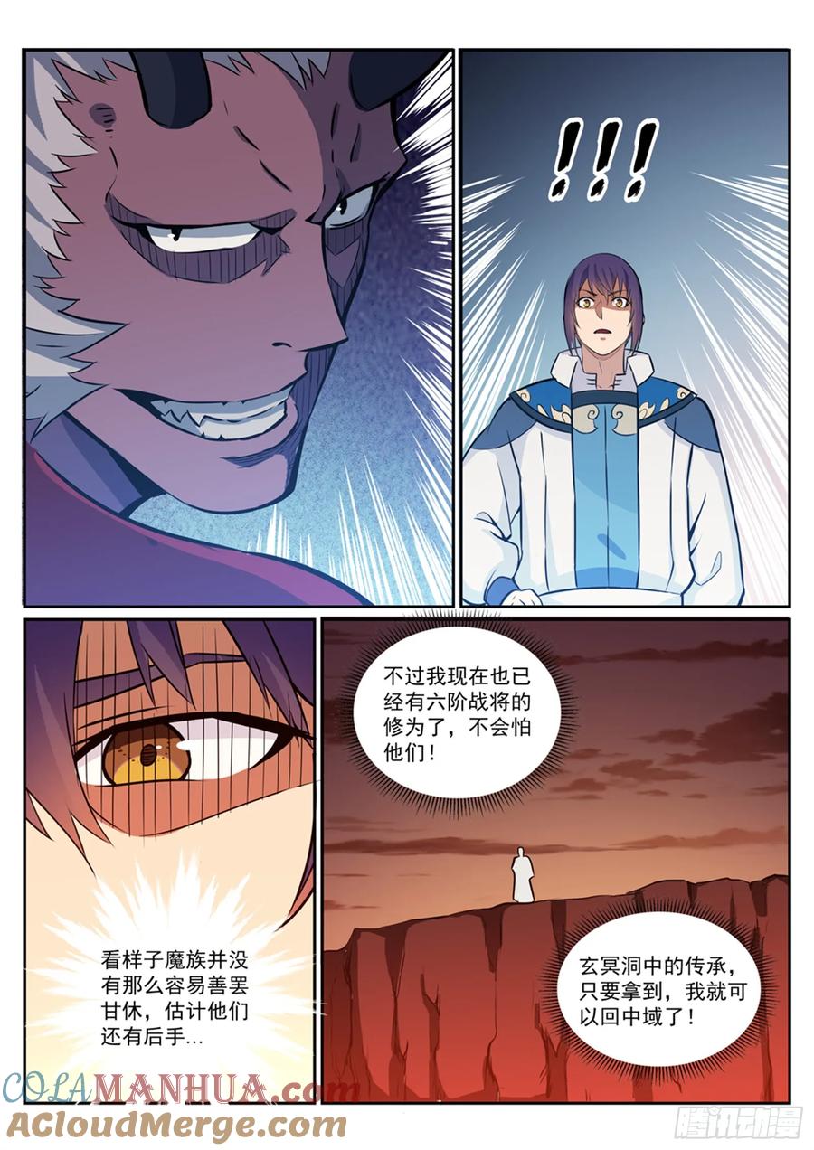 百炼成神 第272回 重分天下 第9页