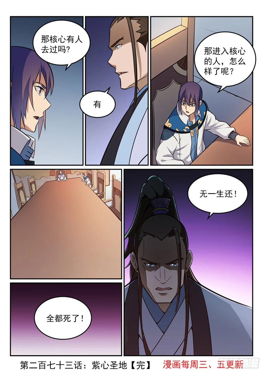 百炼成神 第273回 紫心圣地 第16页