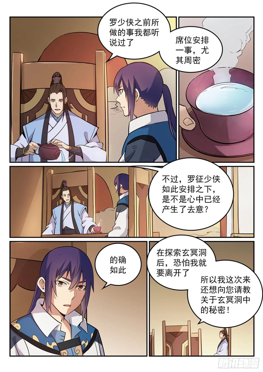 百炼成神 第273回 紫心圣地 第12页