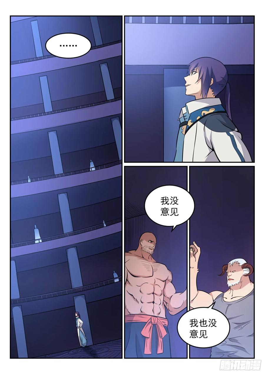 百炼成神 第273回 紫心圣地 第2页