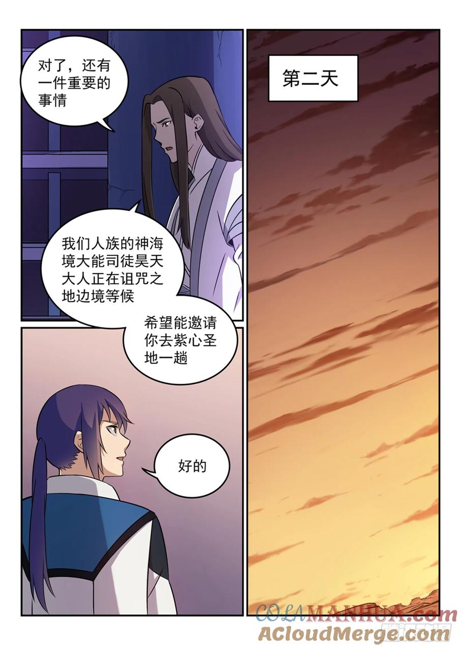 百炼成神 第273回 紫心圣地 第5页