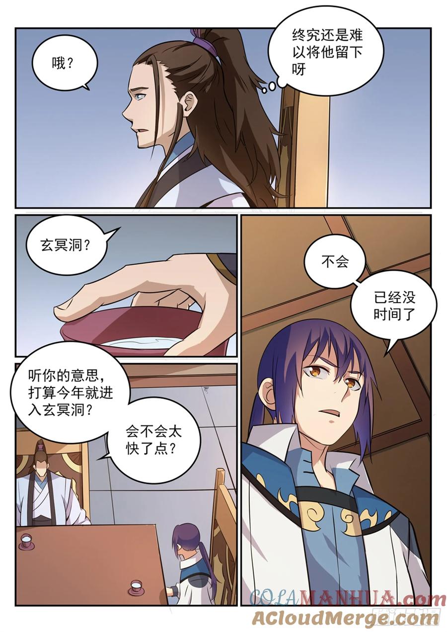 百炼成神 第273回 紫心圣地 第13页