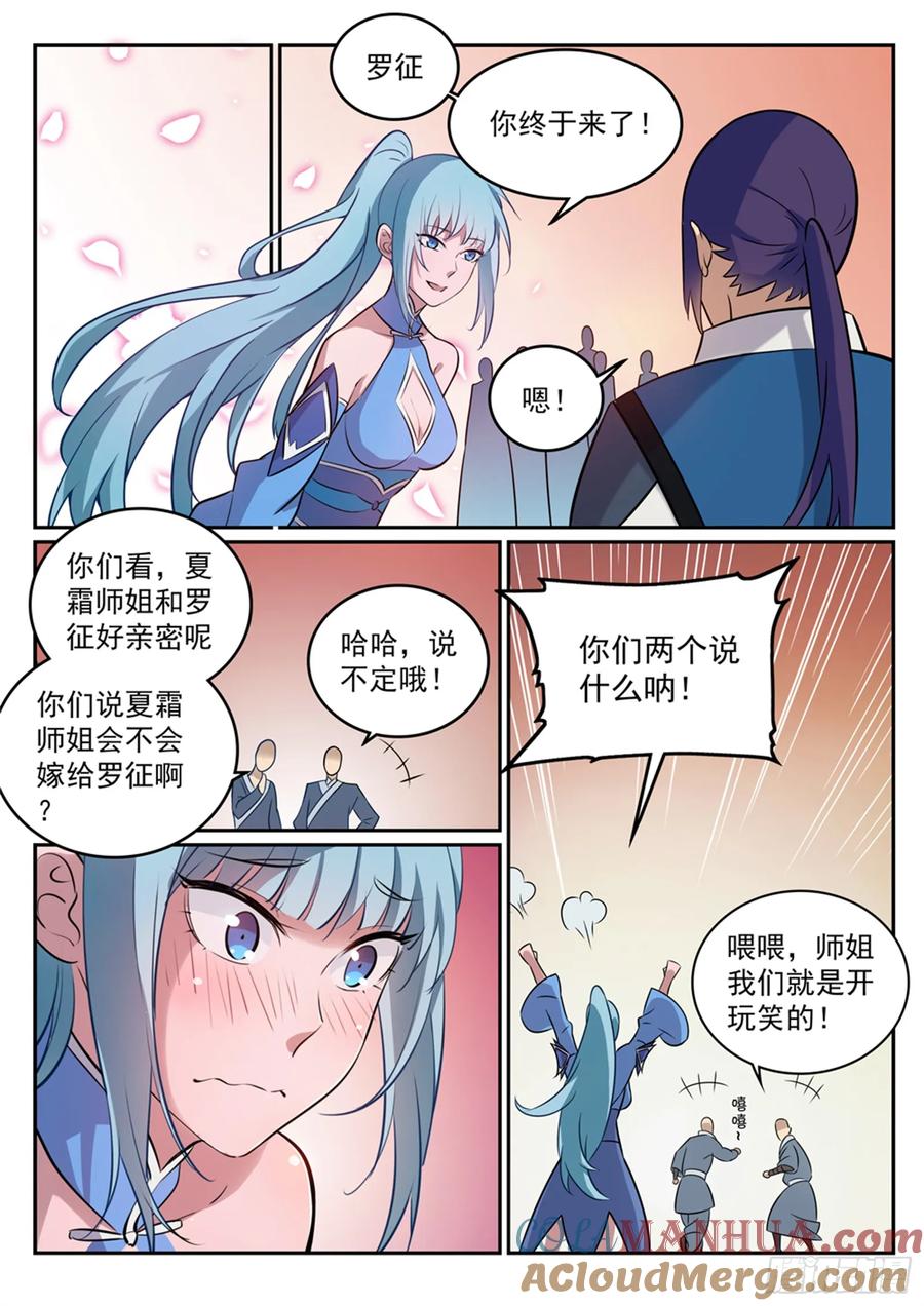 百炼成神 第273回 紫心圣地 第9页