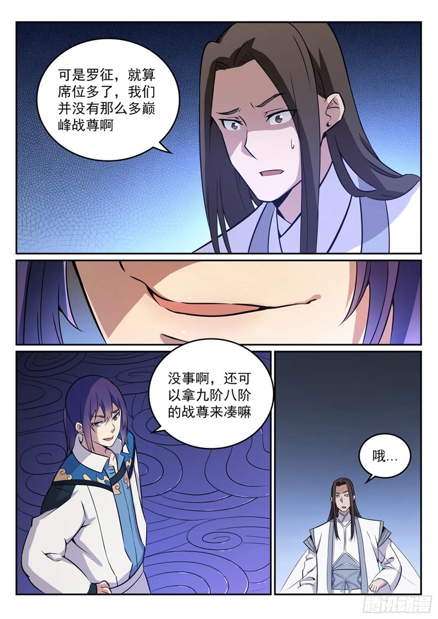 百炼成神 第273回 紫心圣地 第4页
