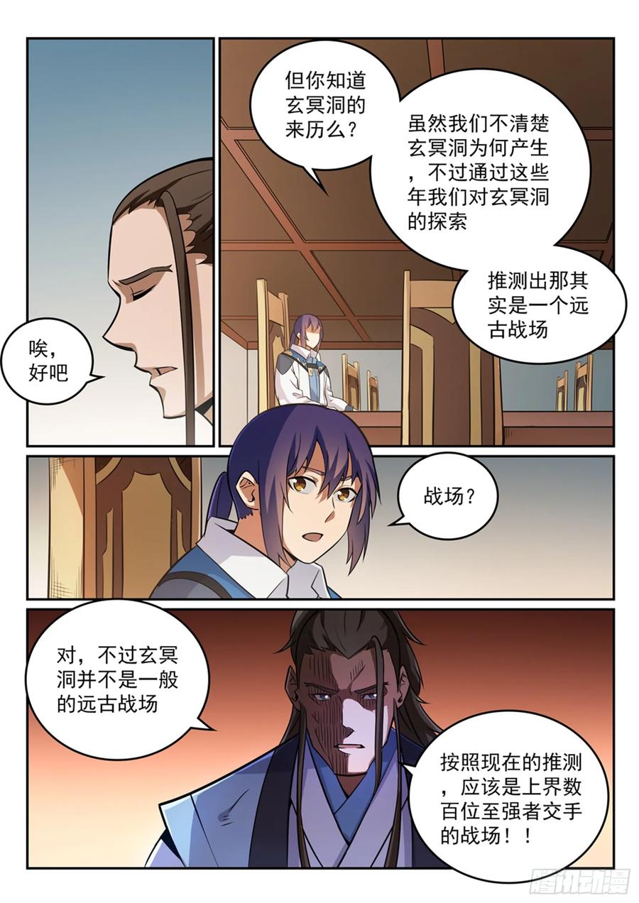 百炼成神 第273回 紫心圣地 第14页