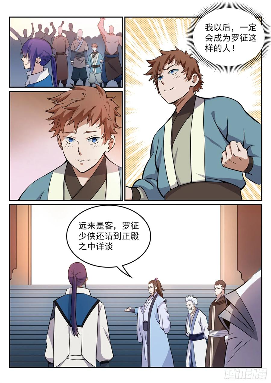 百炼成神 第273回 紫心圣地 第10页