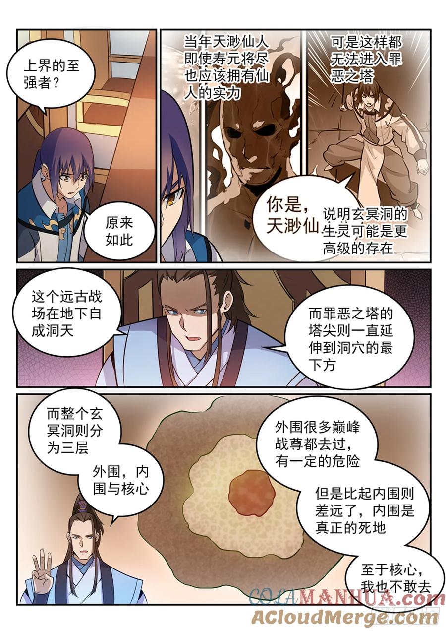 百炼成神 第273回 紫心圣地 第15页