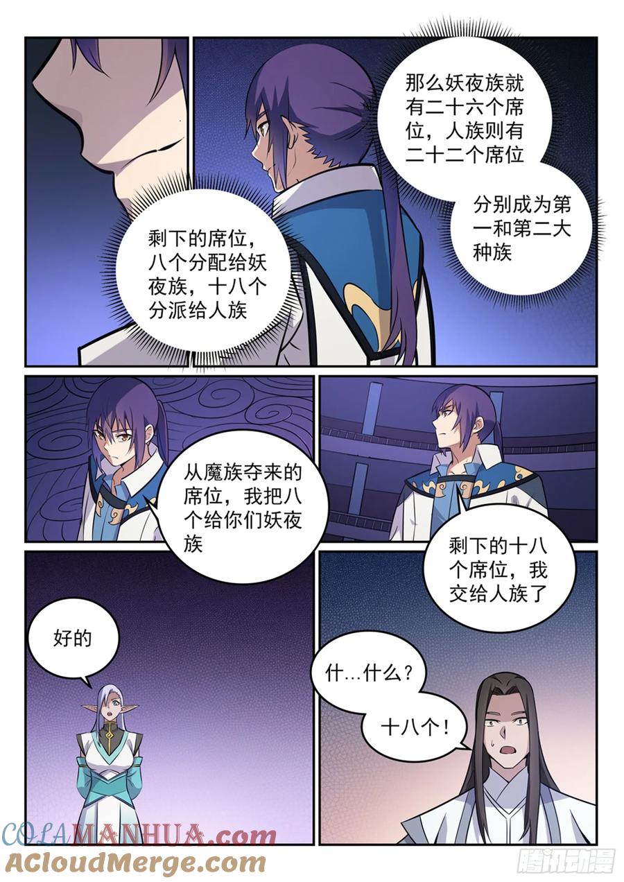 百炼成神 第273回 紫心圣地 第3页