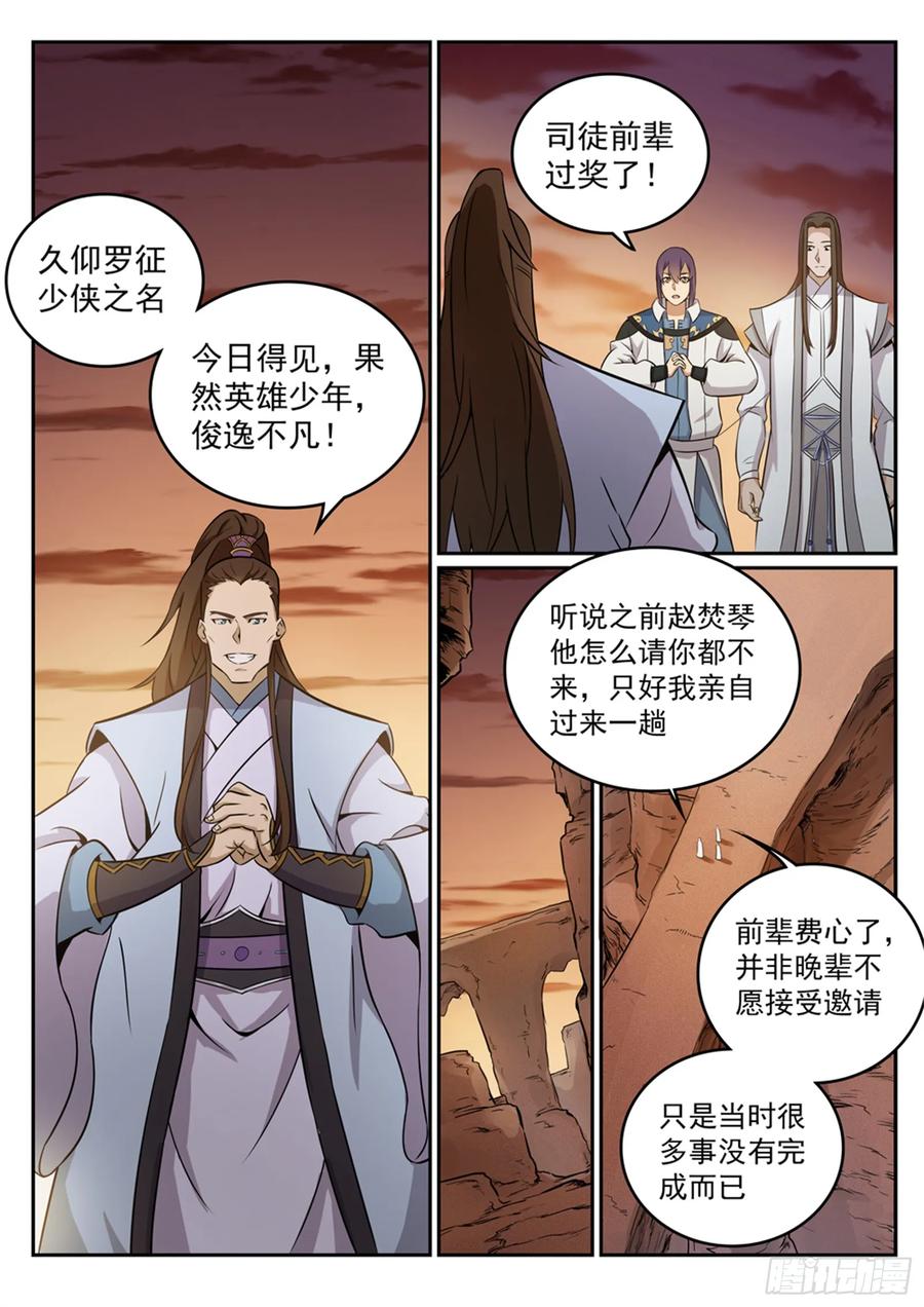 百炼成神 第273回 紫心圣地 第6页