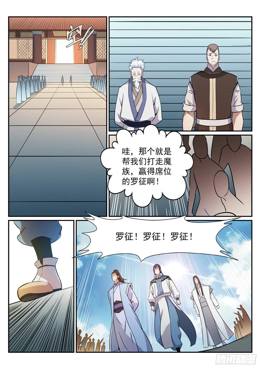 百炼成神 第273回 紫心圣地 第8页