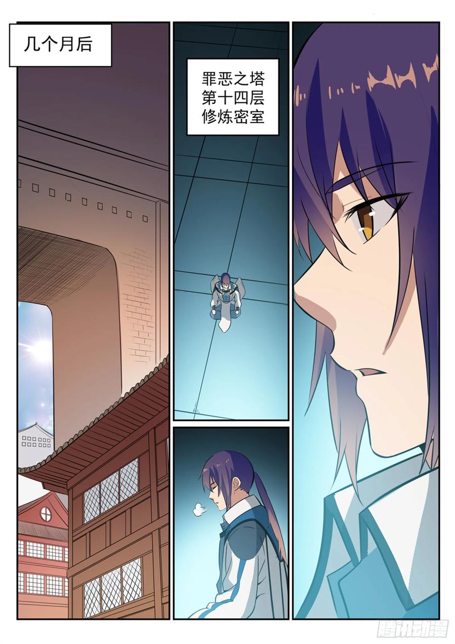 百炼成神 第274回 未识之地 第10页