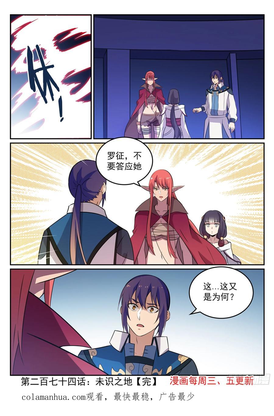 百炼成神 第274回 未识之地 第16页