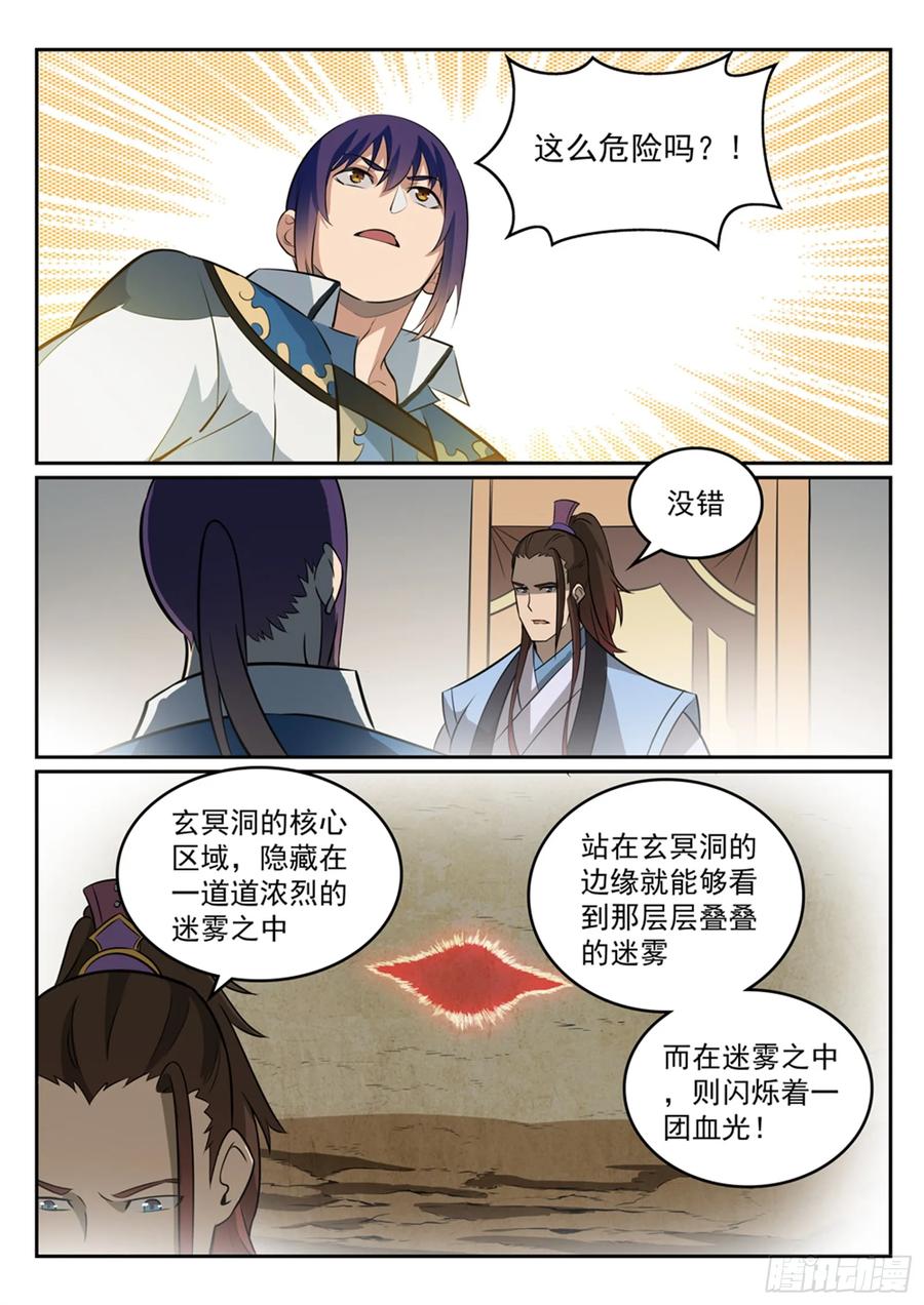 百炼成神 第274回 未识之地 第2页