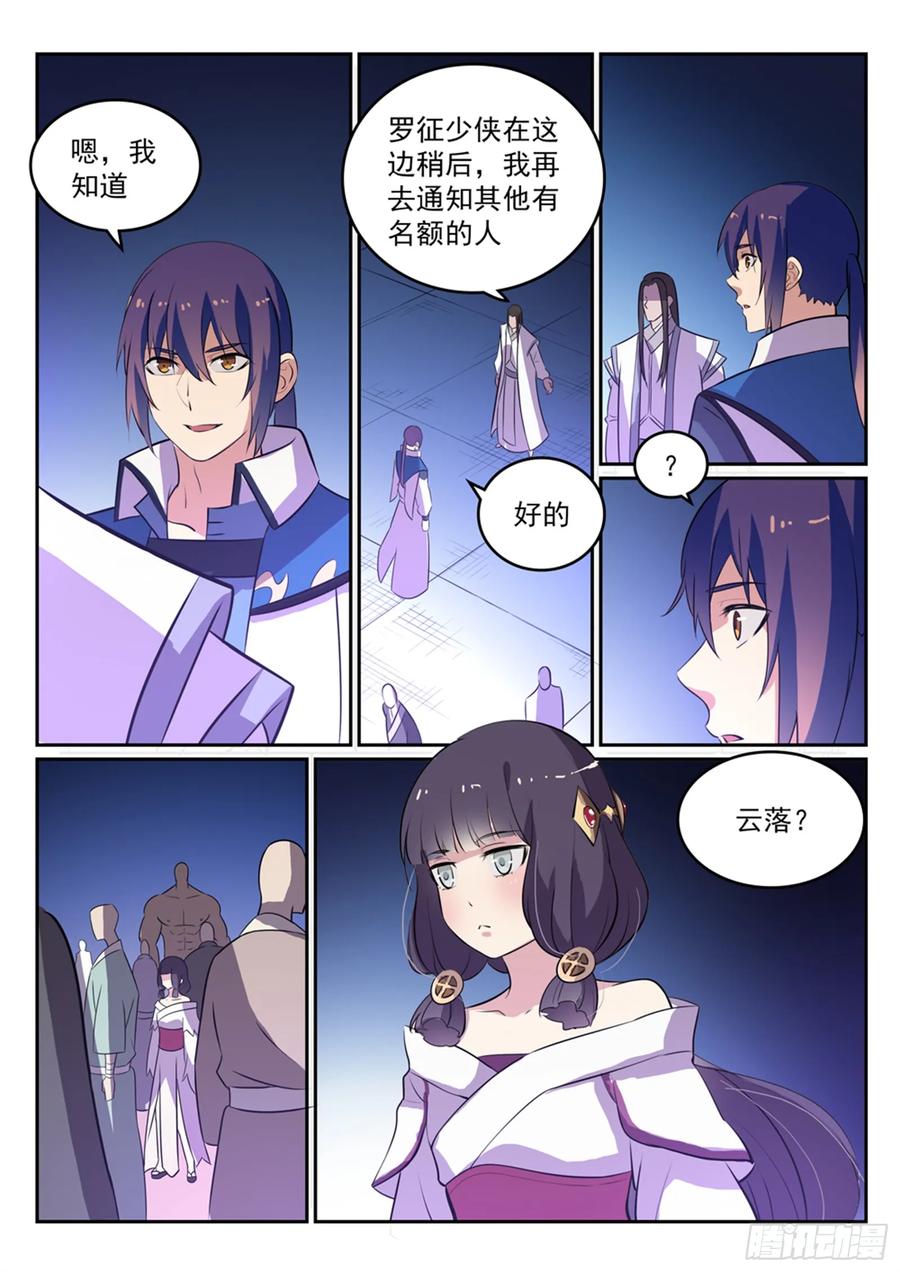 百炼成神 第274回 未识之地 第14页