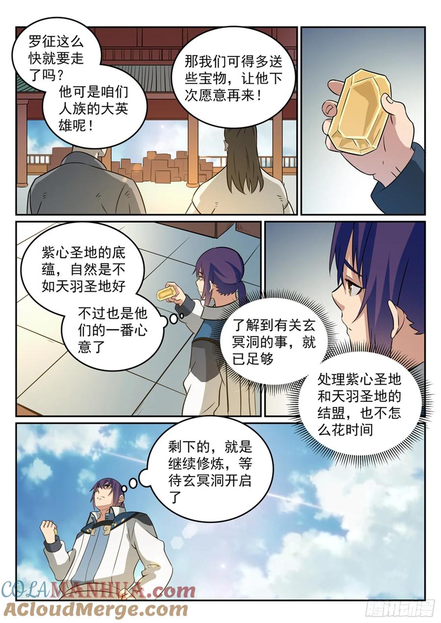百炼成神 第274回 未识之地 第9页