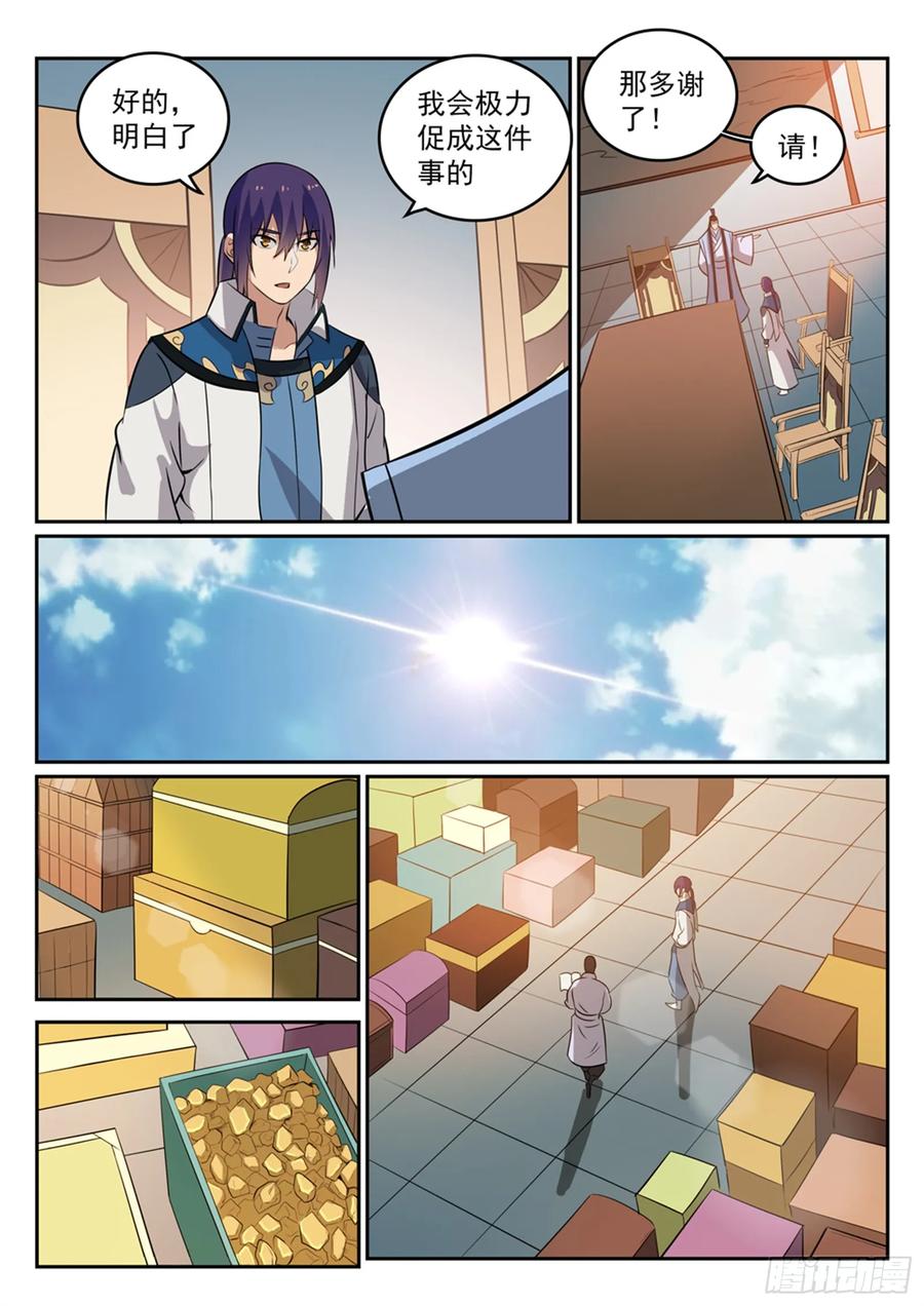 百炼成神 第274回 未识之地 第8页