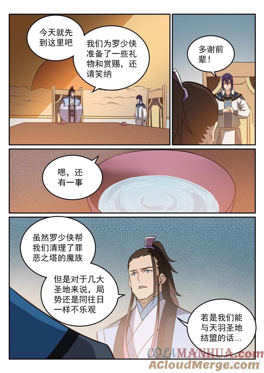百炼成神 第274回 未识之地 第7页