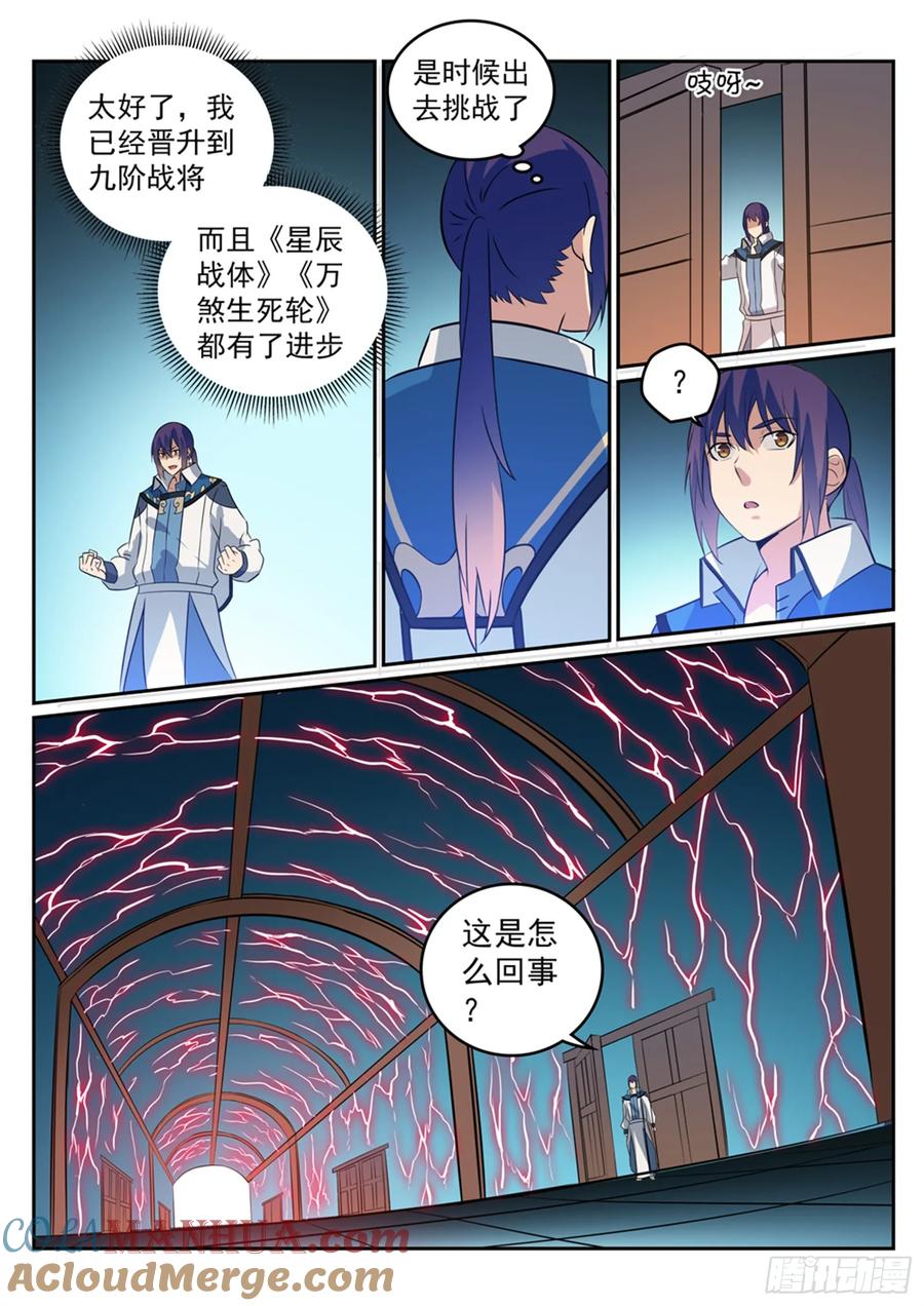百炼成神 第274回 未识之地 第11页
