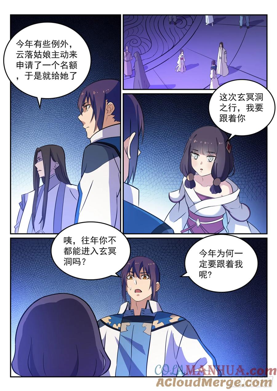 百炼成神 第274回 未识之地 第15页