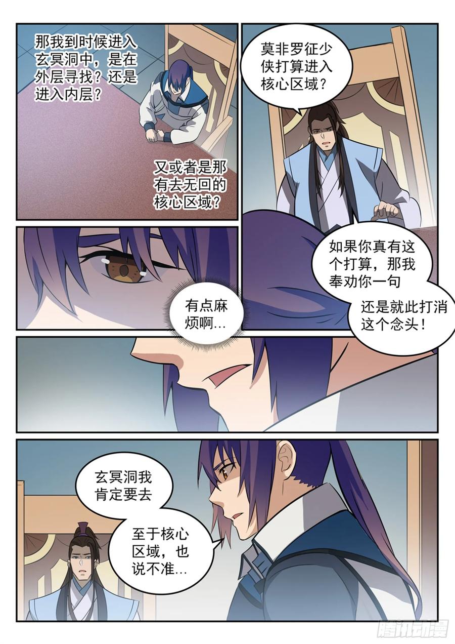 百炼成神 第274回 未识之地 第4页