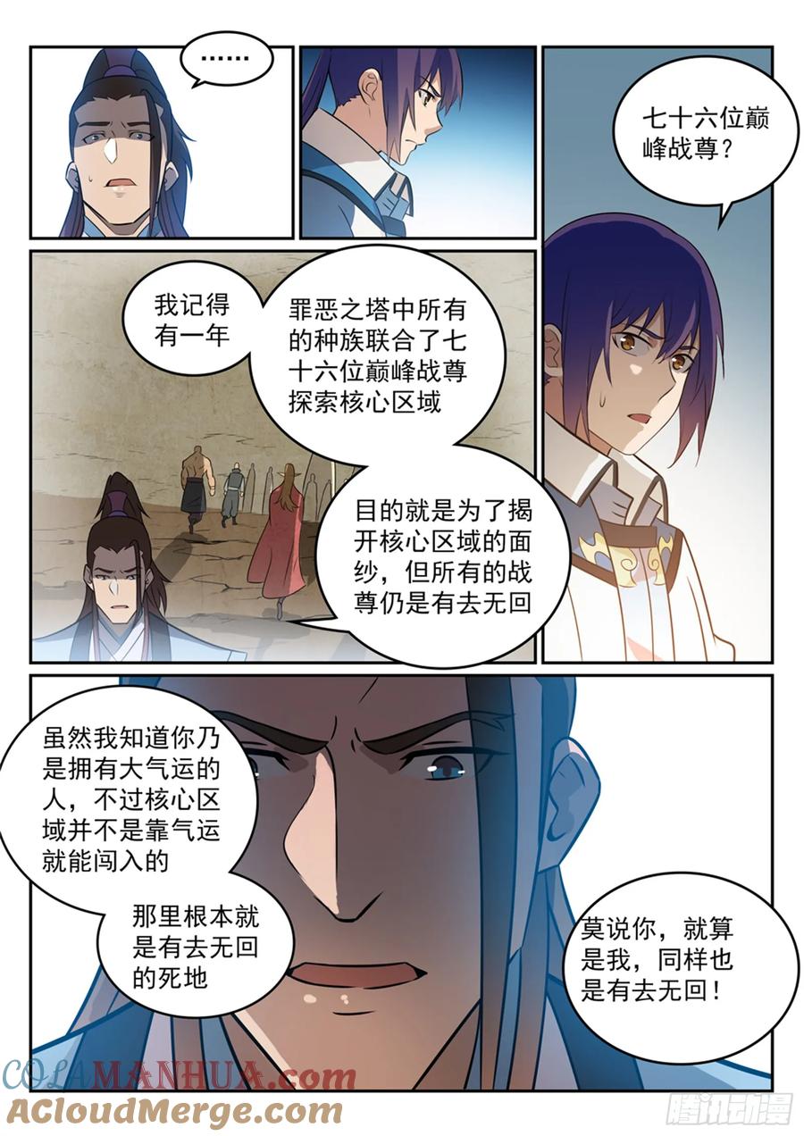 百炼成神 第274回 未识之地 第5页