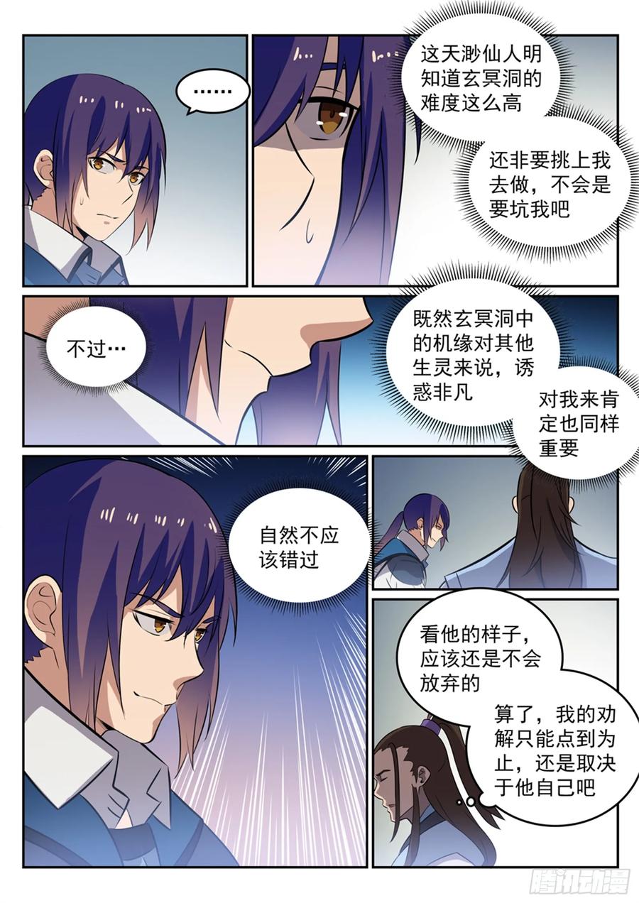 百炼成神 第274回 未识之地 第6页