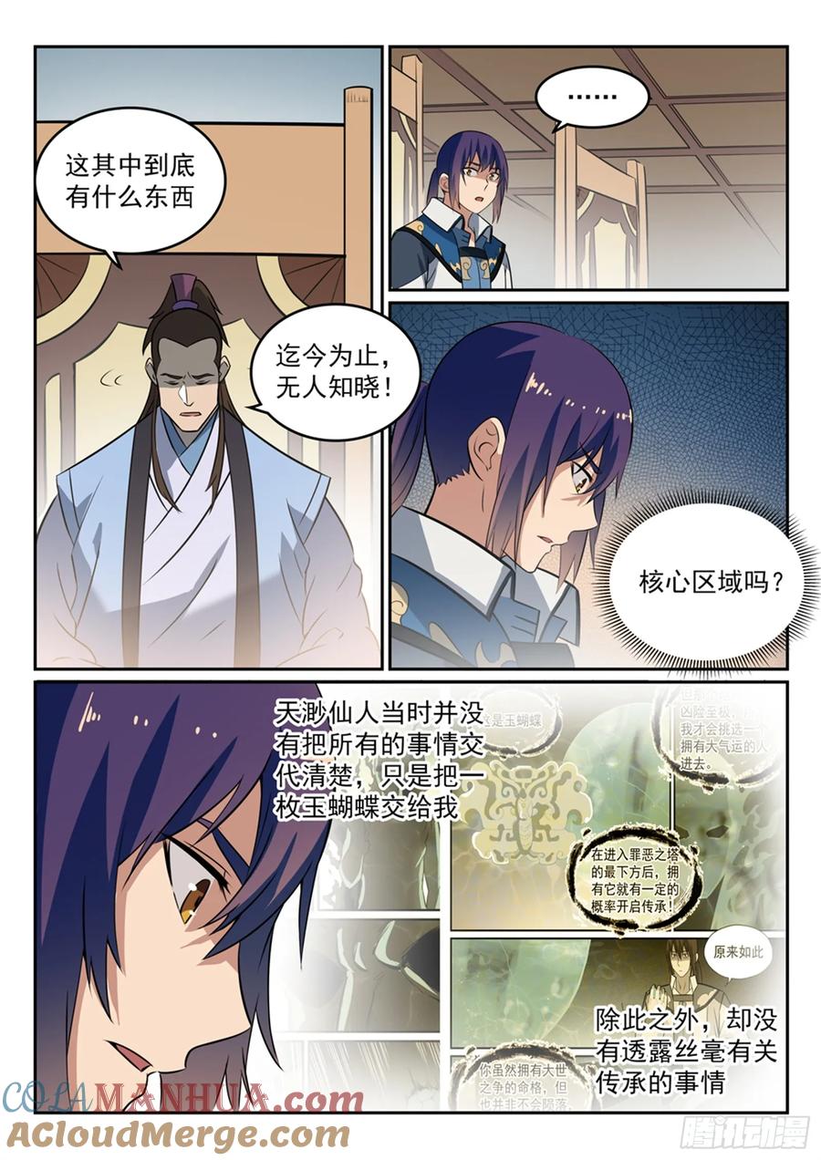 百炼成神 第274回 未识之地 第3页