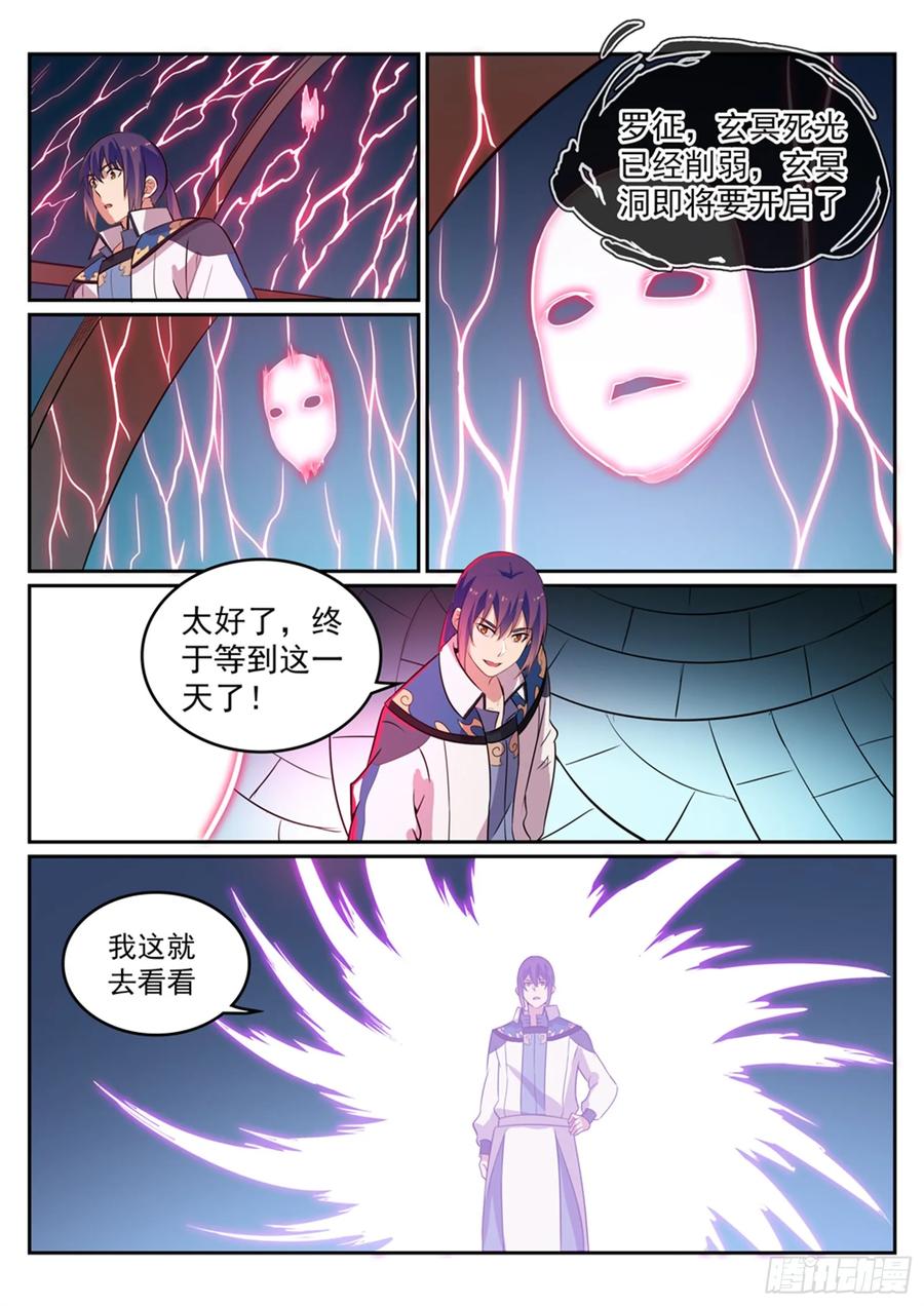 百炼成神 第274回 未识之地 第12页
