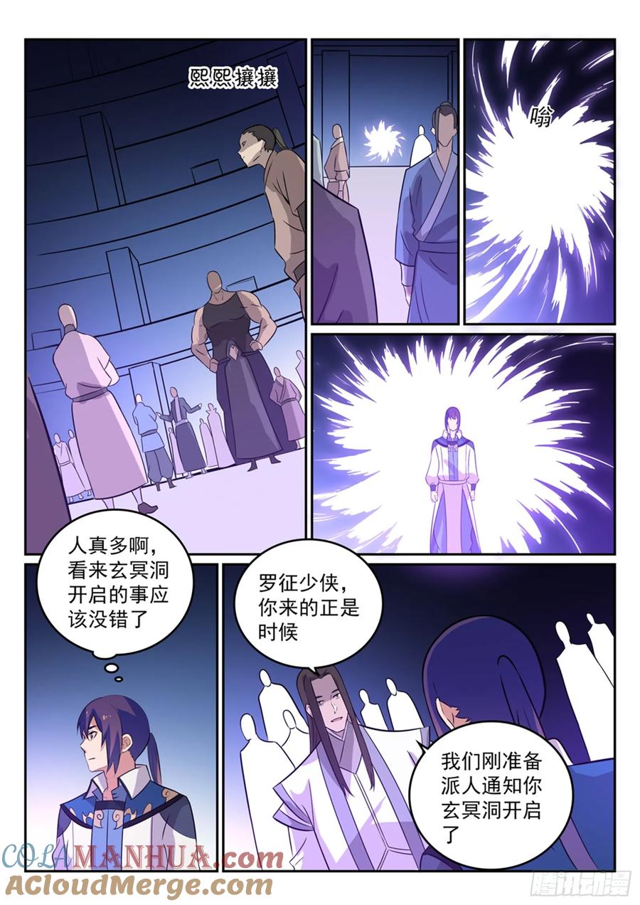 百炼成神 第274回 未识之地 第13页